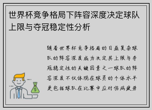 世界杯竞争格局下阵容深度决定球队上限与夺冠稳定性分析