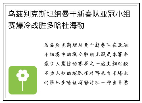 乌兹别克斯坦纳曼干新春队亚冠小组赛爆冷战胜多哈杜海勒