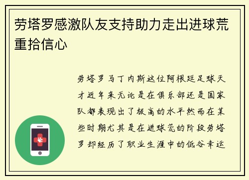 劳塔罗感激队友支持助力走出进球荒重拾信心